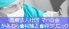 かみむら歯科医院