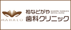 柏などがや歯科クリニック